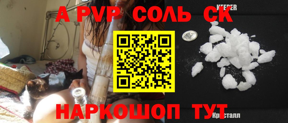 A-PVP Соль Мегион