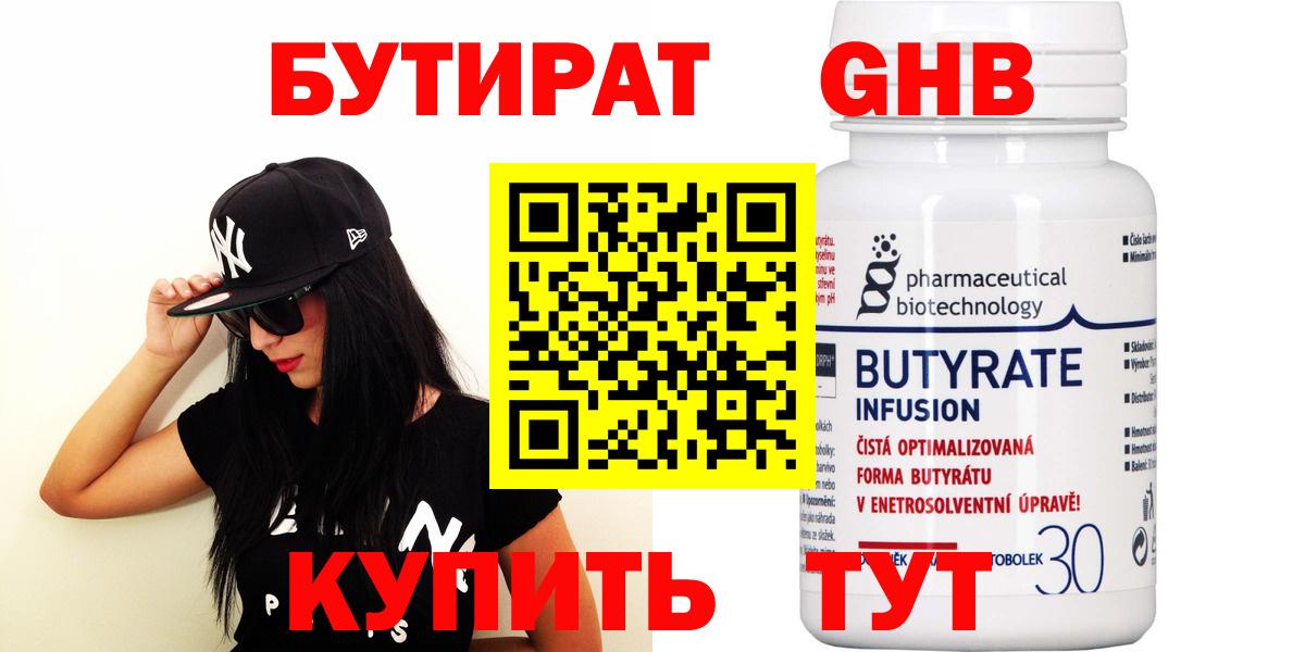 БУТИРАТ BDO 33%  Мегион 