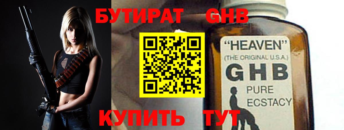БУТИРАТ  БУТИРАТ вода  Вход с VPN  Мегион 