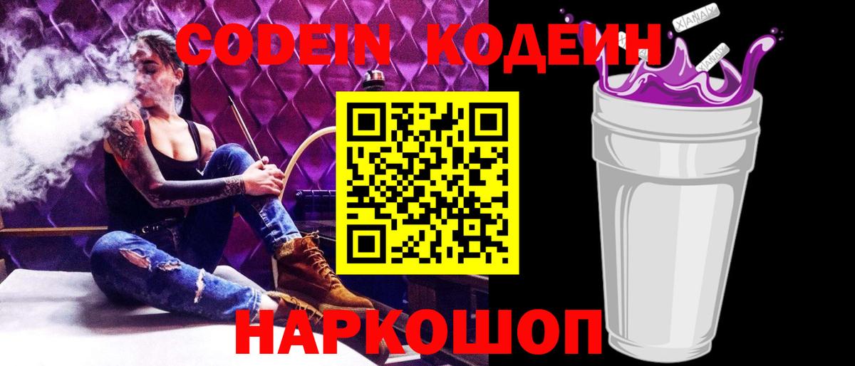 Кодеиновый сироп Lean напиток Lean (лин) Мегион