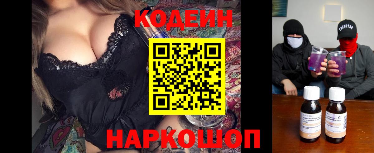 Кодеин Purple Drank  Вход с VPN  Codein Purple Drank  Мегион 
