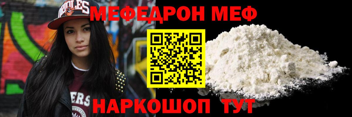 Меф  Мегион