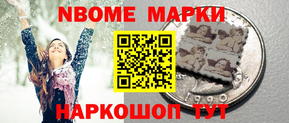 Марки NBOMe 1500мкг  Марки NBOMe 1500мкг  Марки 25I-NBOMe  Мегион 
